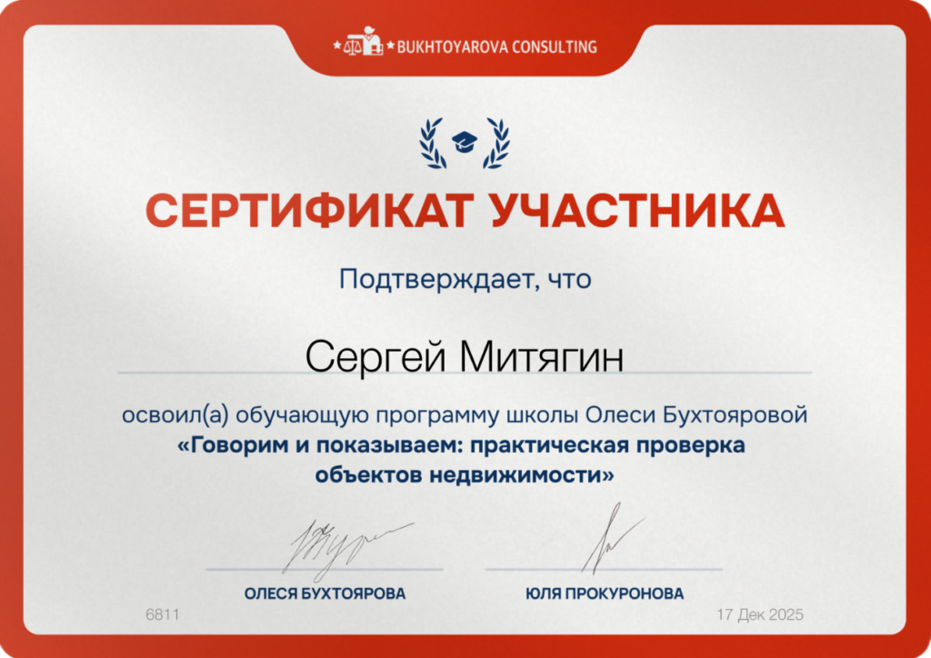 Сертификат Бухтоярова2