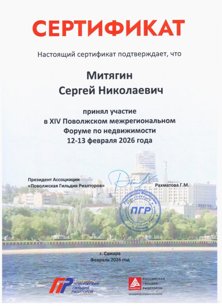 Сертификат форума 2026